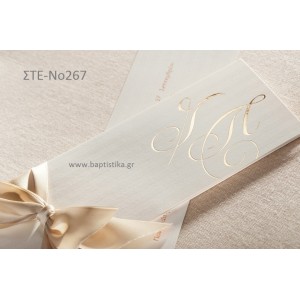 ΠΡΟΣΚΛΗΤΗΡΙΟ ΓΑΜΟΥ ΣΤΕ-ΝΟ267